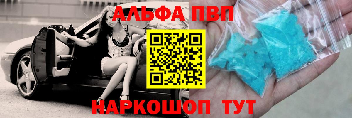 A PVP СК КРИС  Alpha-PVP Соль  Вход с VPN  А ПВП мука  Соликамск 