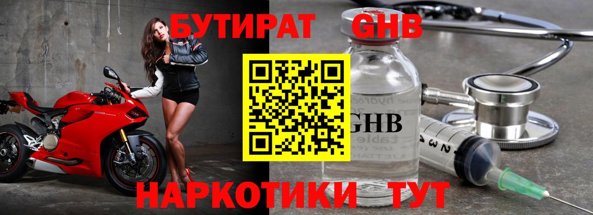 Соликамск  БУТИРАТ жидкий экстази  Вход с VPN 