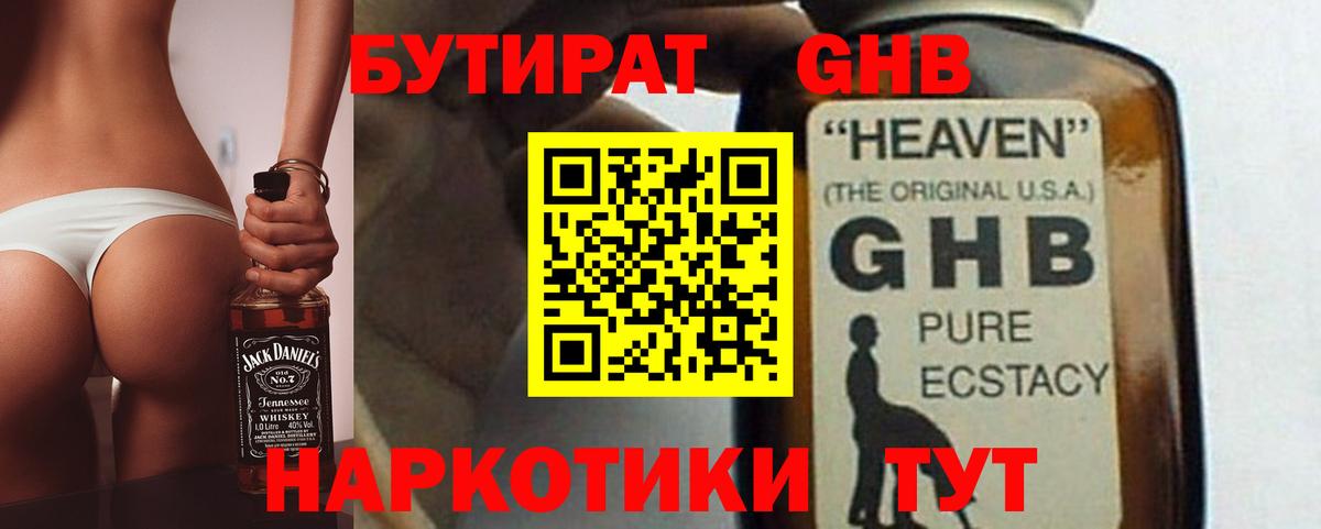 БУТИРАТ Соликамск