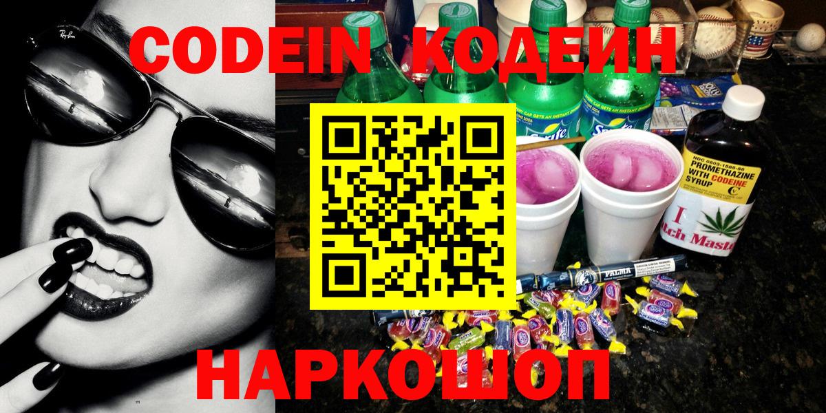 Соликамск  купить наркотики цена  Кодеиновый сироп Lean Purple Drank  Вход с VPN  Кодеин напиток Lean (лин) 
